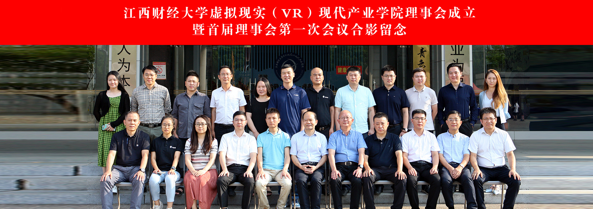 江西財經大學虛擬現實（VR）產業學院