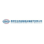 南京中远海运船舶设备配件有限公司