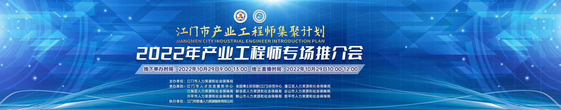江門市產業工程師集聚計劃