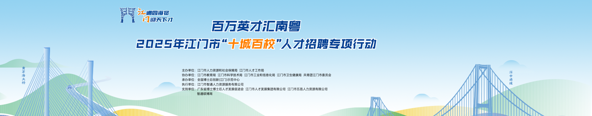 2025江门十城百校校招活动（全年）