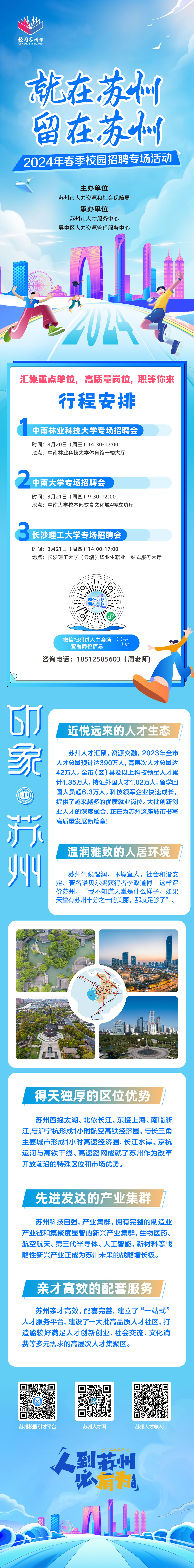 2024年吴中长沙线宣传长图.jpg