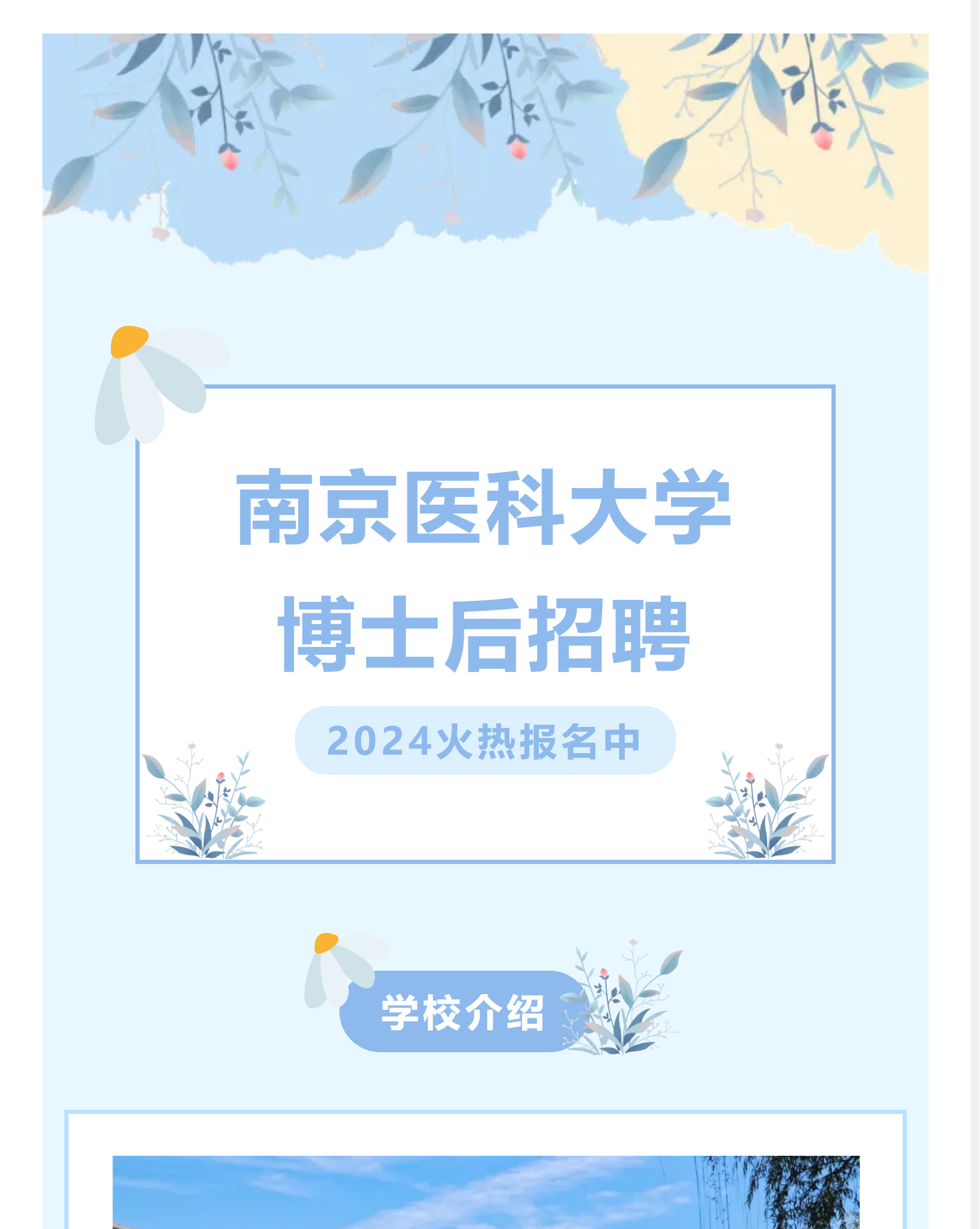 南京醫(yī)科大學(xué)面向全球誠聘博士后-01.jpg