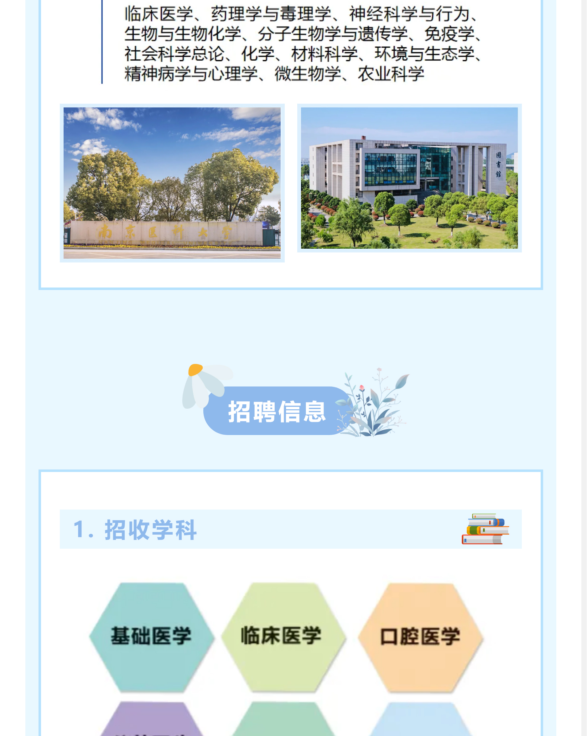 南京醫(yī)科大學(xué)面向全球誠聘博士后-03.jpg