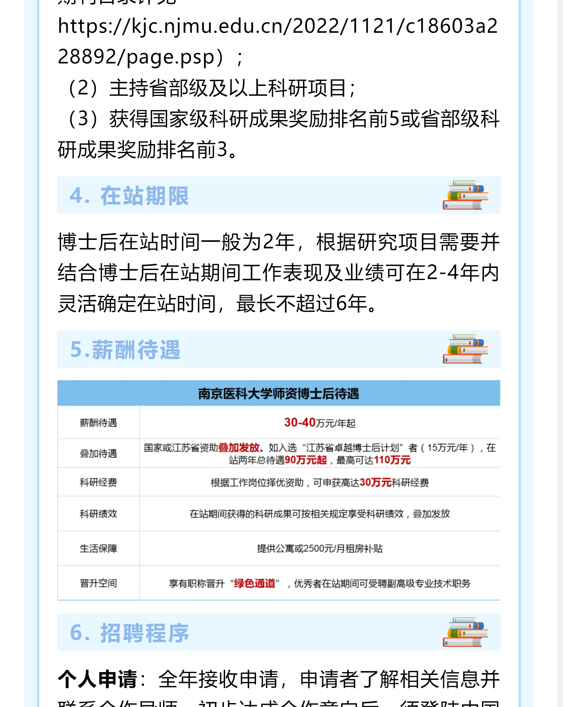 南京醫(yī)科大學(xué)面向全球誠聘博士后-05.jpg