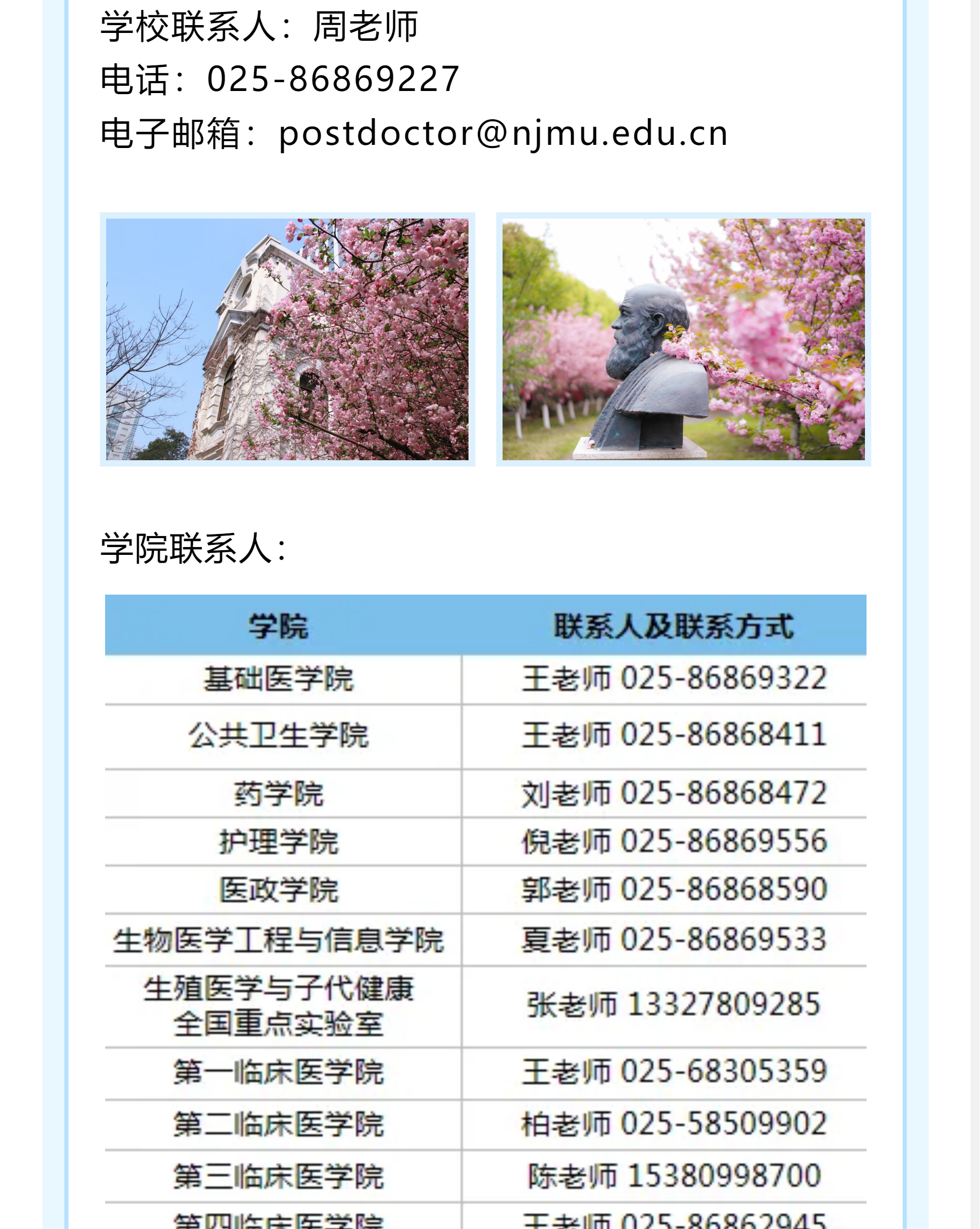 南京醫(yī)科大學(xué)面向全球誠聘博士后-07.jpg