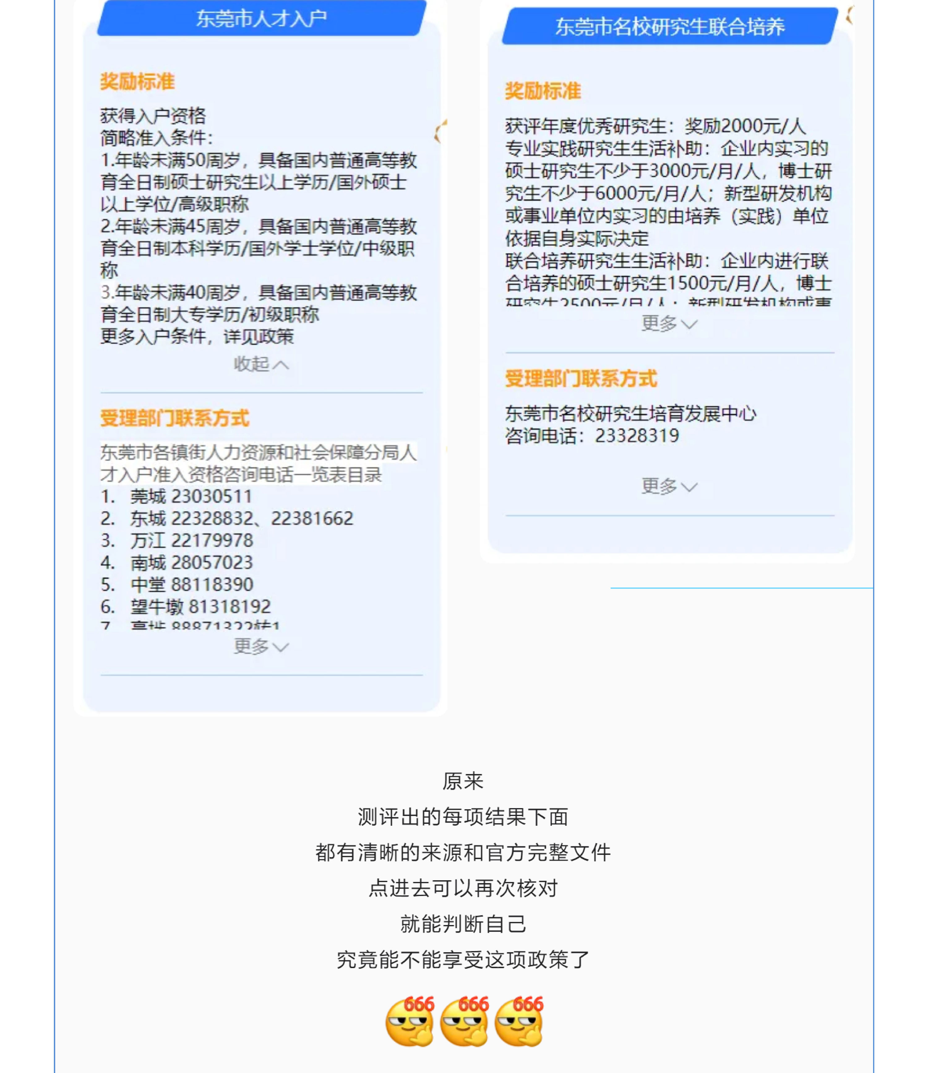 政策雷達全新上線！你關心的東莞人才政策這里全都有（附體驗攻略）-08.jpg