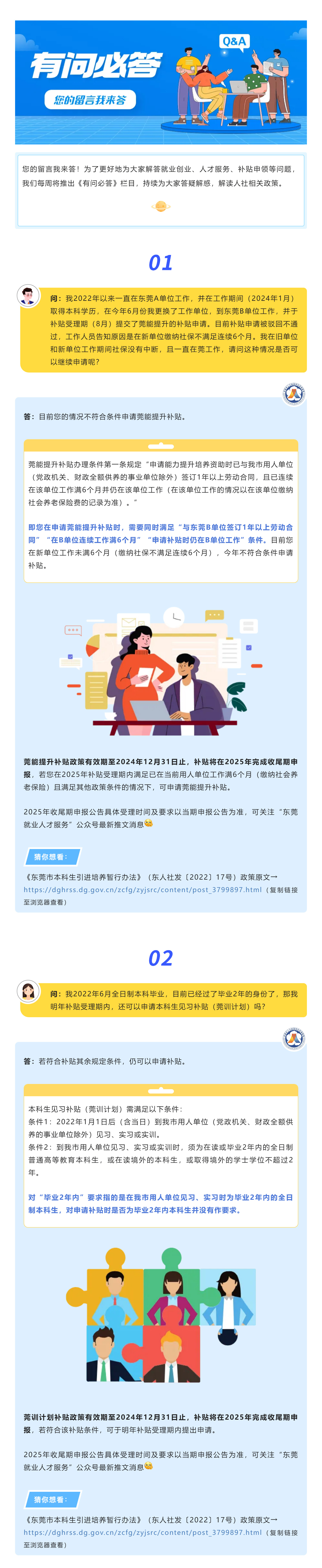 【有問必答】我符合條件申請(qǐng)莞能提升嗎？畢業(yè)超2年，還能申請(qǐng)見習(xí)補(bǔ)貼嗎？.jpg