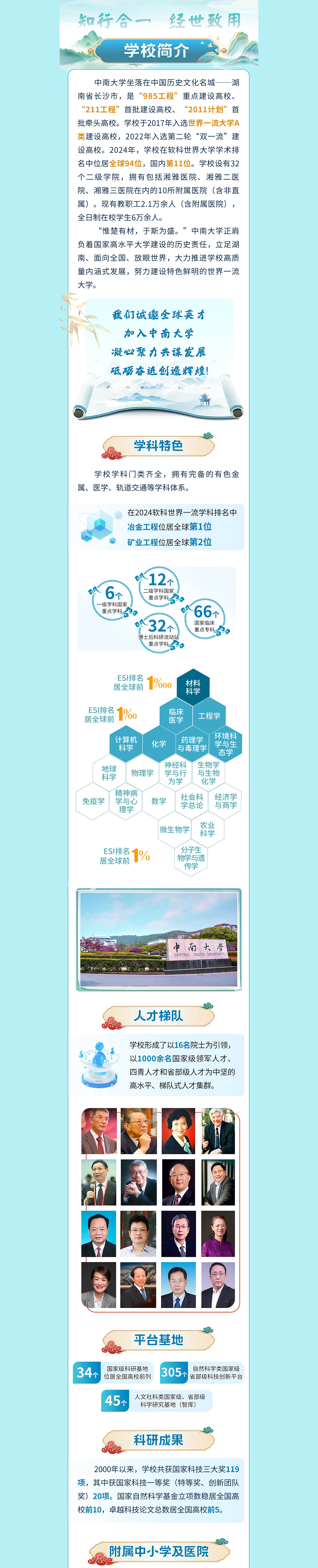 中南大学2.jpg