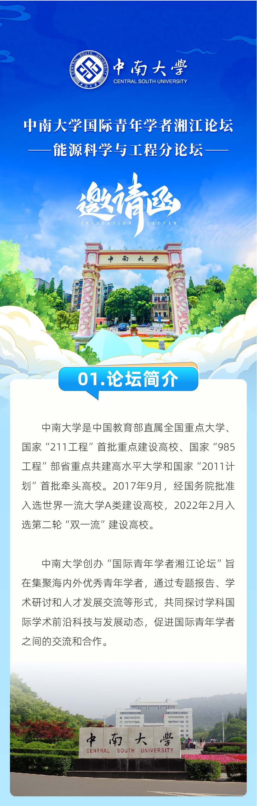 青年學(xué)者論壇邀請函-01.jpg