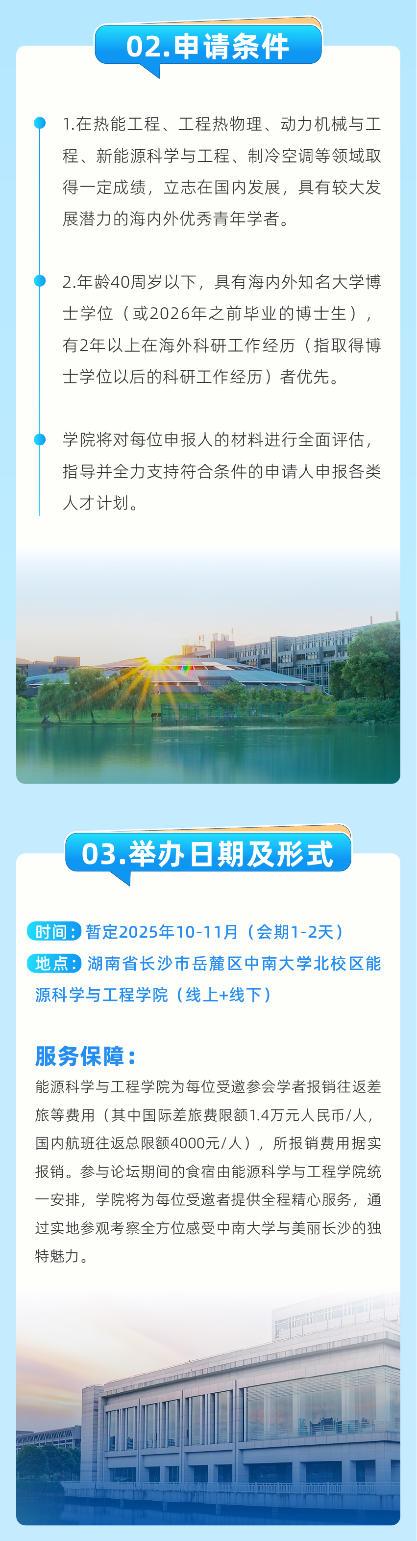 青年學(xué)者論壇邀請函-03.jpg