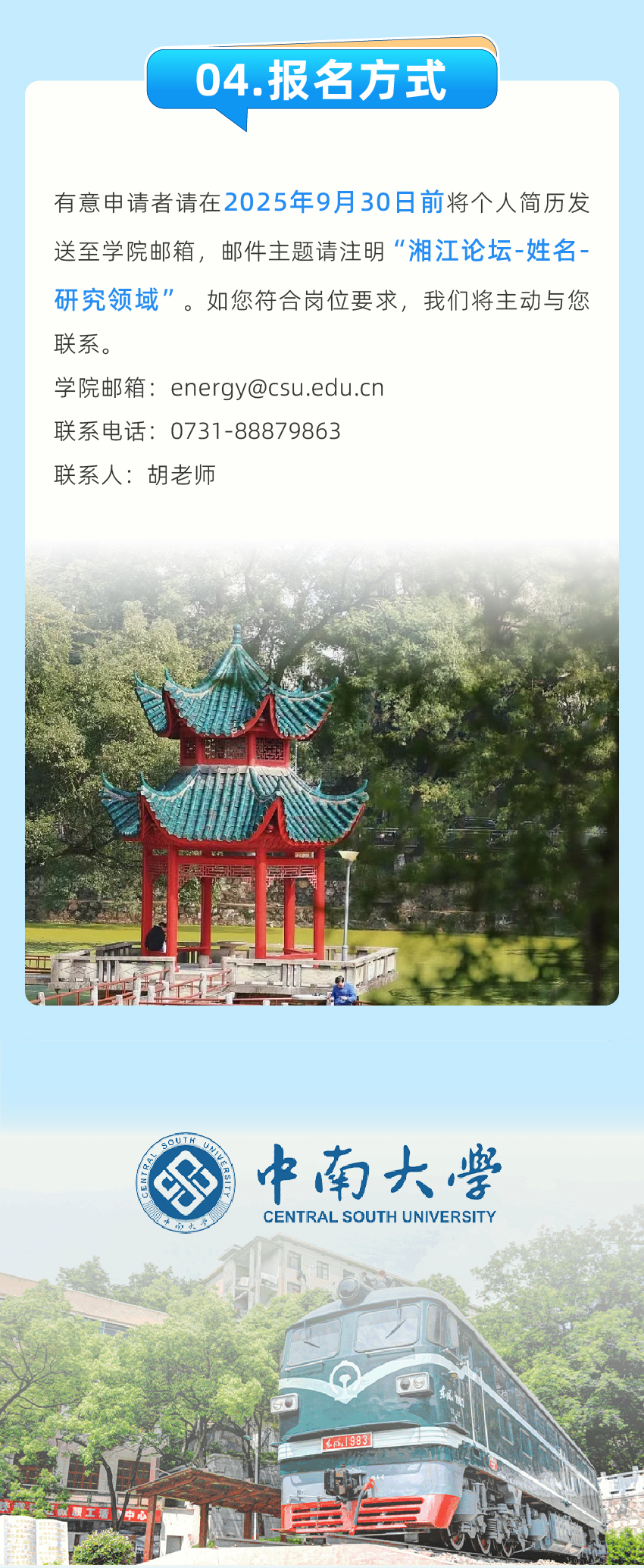 青年學(xué)者論壇邀請函-04.jpg