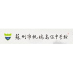 苏州市桃坞高级中学校