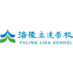 重庆市涪陵立达学校 