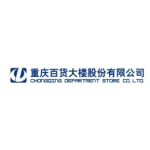 重庆百货大楼股份有限公司百货事业部