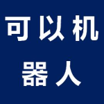 苏州可以机器人科技有限公司