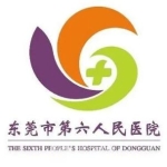 东莞市第六人民医院