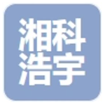 湖南湘科浩宇科技有限公司